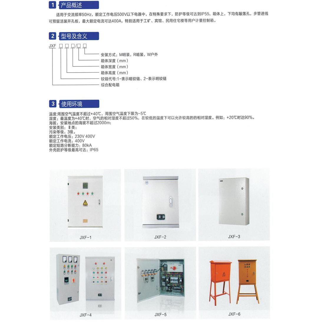 JXF低壓配電箱參數.jpg