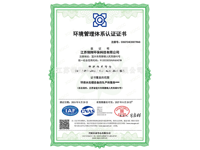 環(huán)境管理體系認(rèn)證
